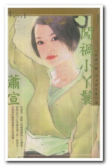 《闖禍小丫鬟(苦命丫鬟Ⅱ系列)》