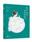 既然情深，何懼緣淺