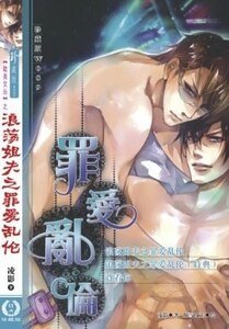 浪荡姐夫之罪爱乱 伦（出书版）