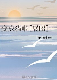（七五同人） 变成猫啦[展昭] 