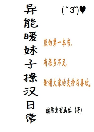 異能暖妹子撩漢日常
