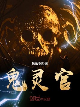 鬼靈官