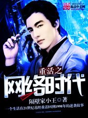 《重活之網路時代》