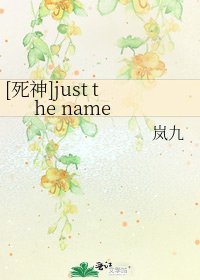 [死神]just the name