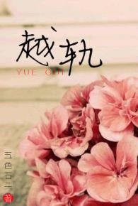 越軌