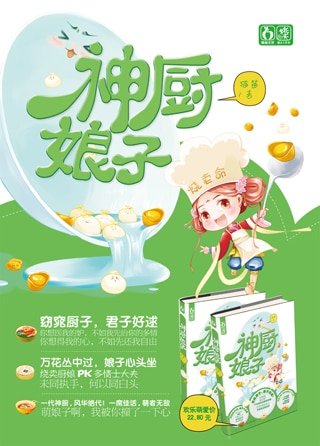 神厨娘子/美食能让鬼推磨
