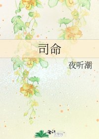 《司命》