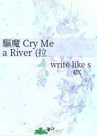 《驅魔 Cry Me a River (拉比中心)》