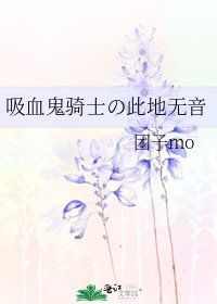 《吸血鬼騎士の此地無音》