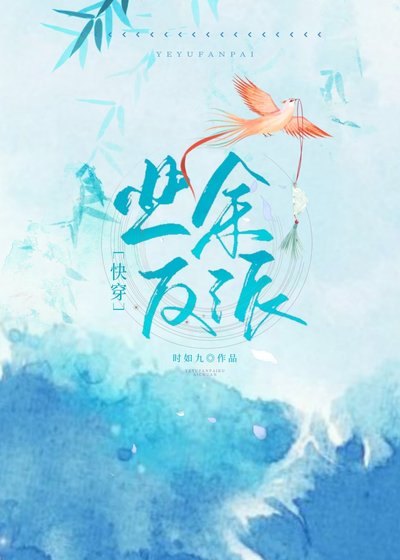 業餘反派