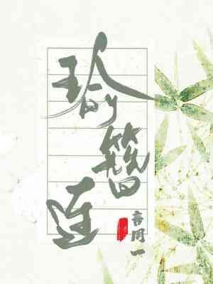 瑜簪連