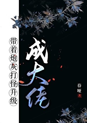 《撿到短命炮灰後》