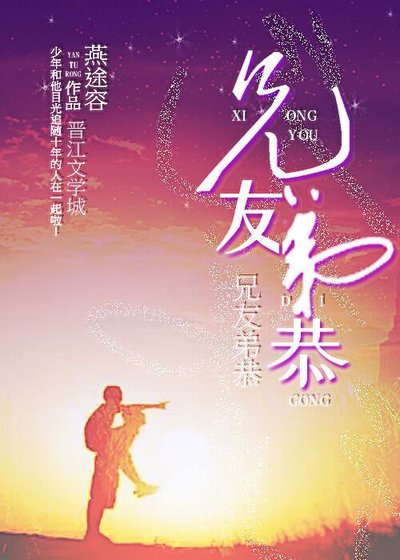 《兄友弟恭》