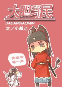 （BL/起舞同人）[七五]大胆刁民